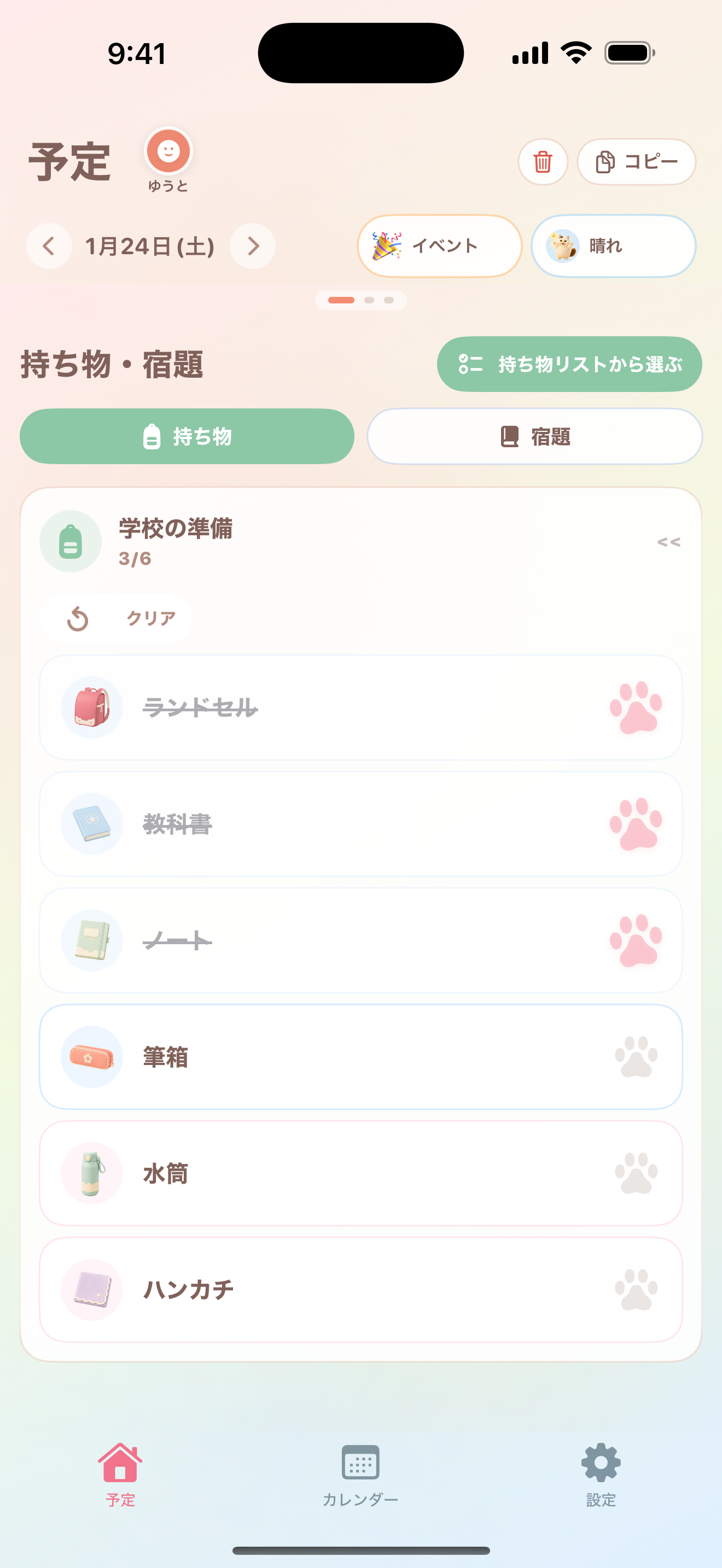持ち物リストの画面。絵カードでチェックできる