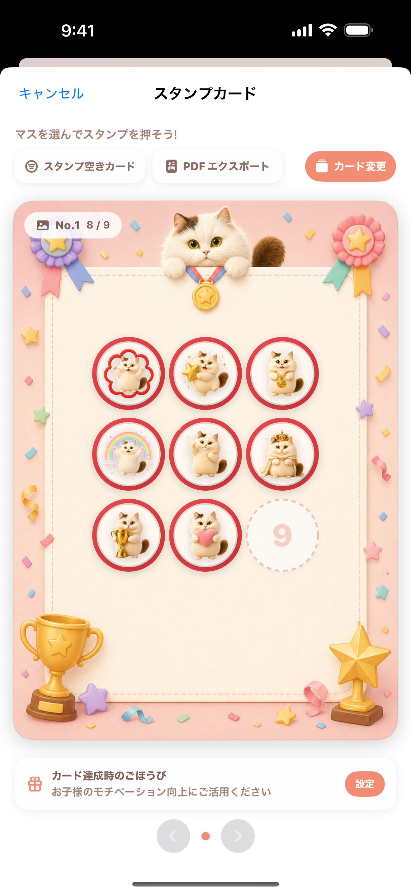 ごほうびスタンプカードの画面