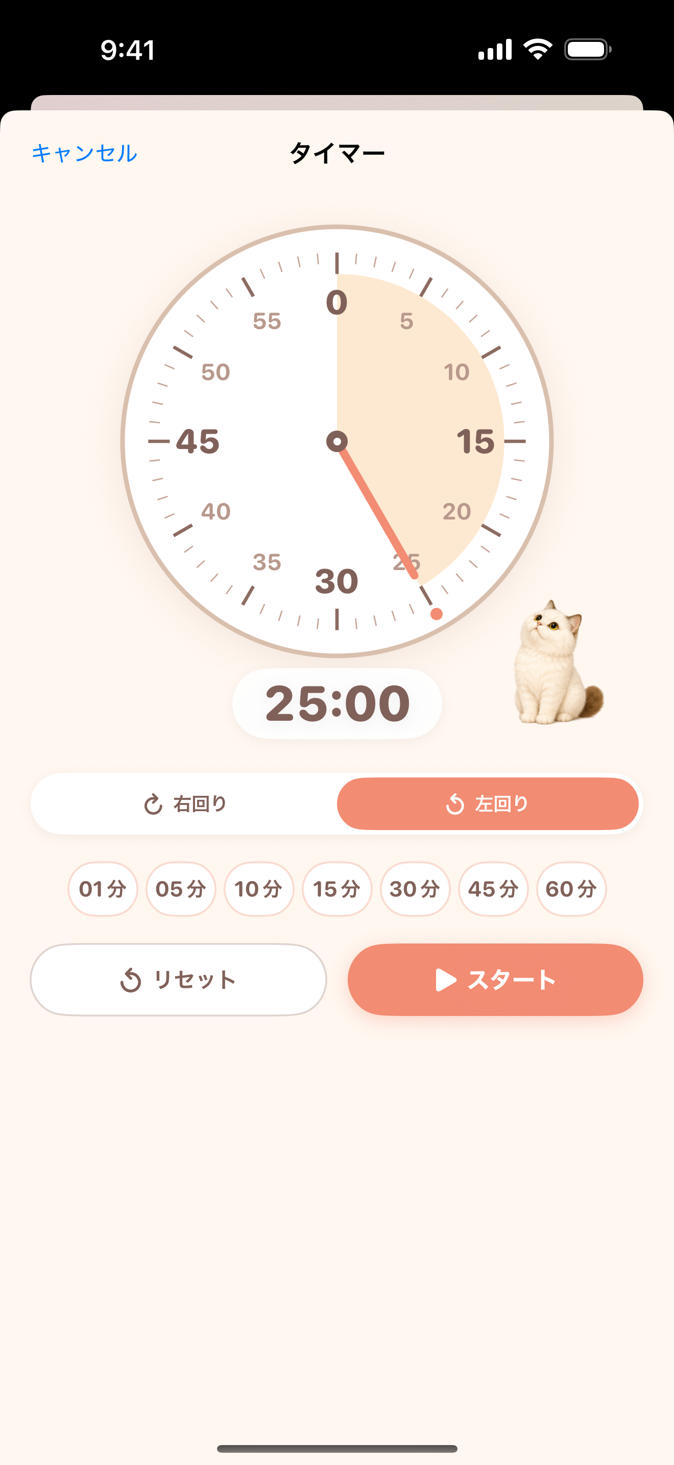 アナログ時計そっくりの集中タイマー画面