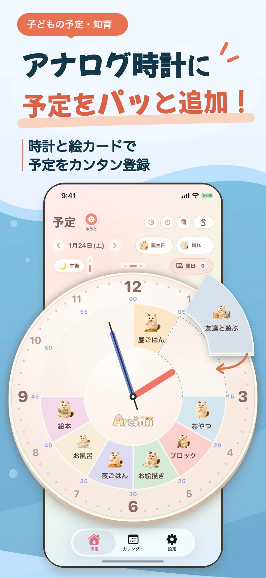 時計で一日の予定を見る