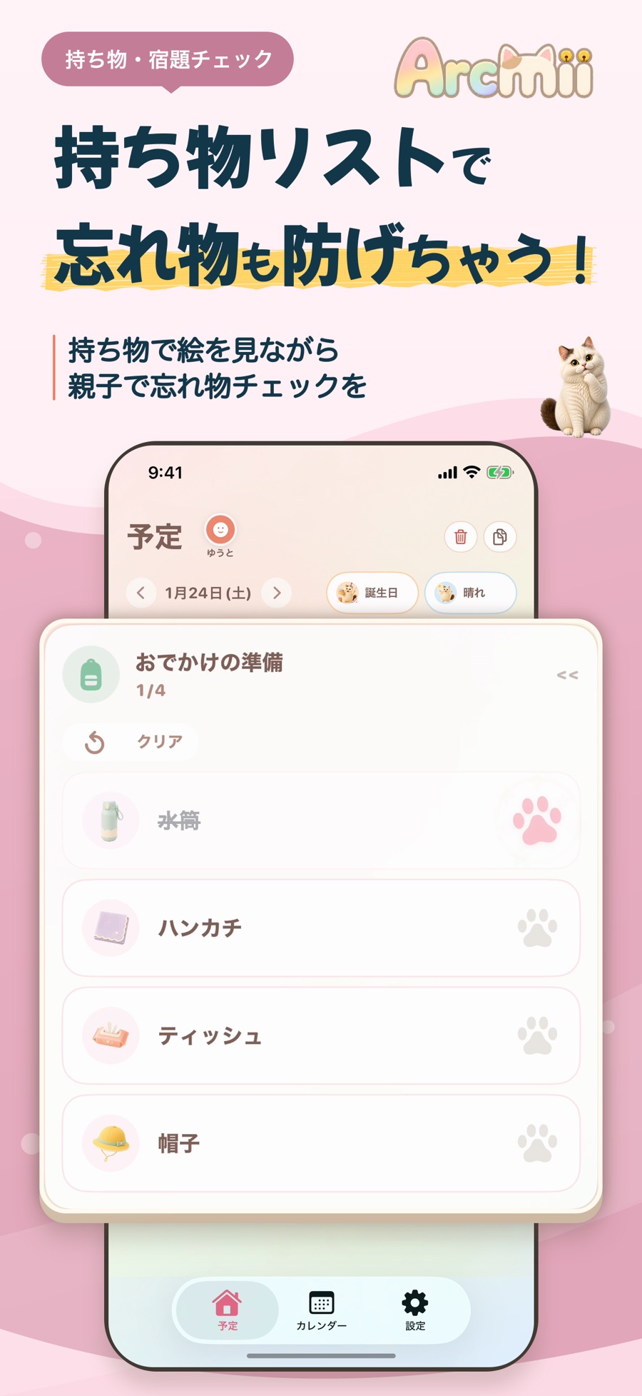持ち物チェックリスト