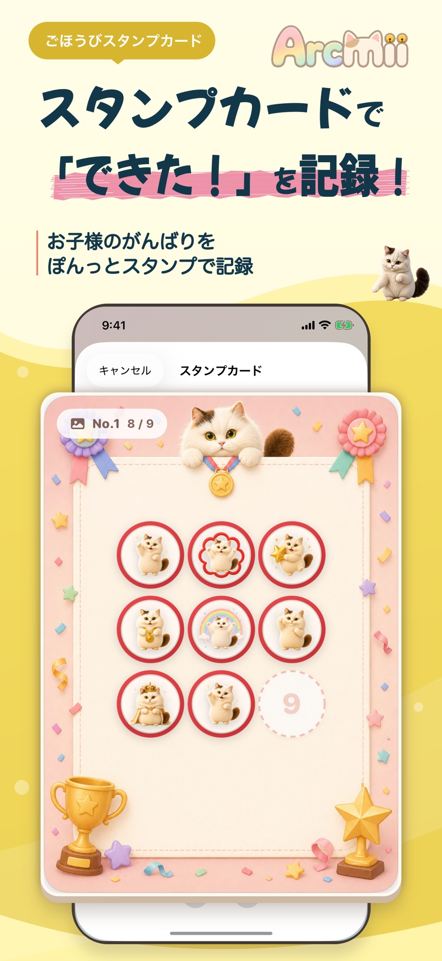 ごほうびスタンプ