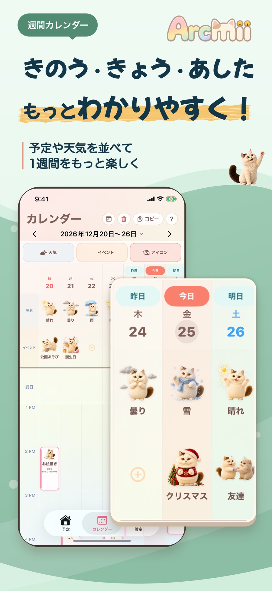 週間カレンダー