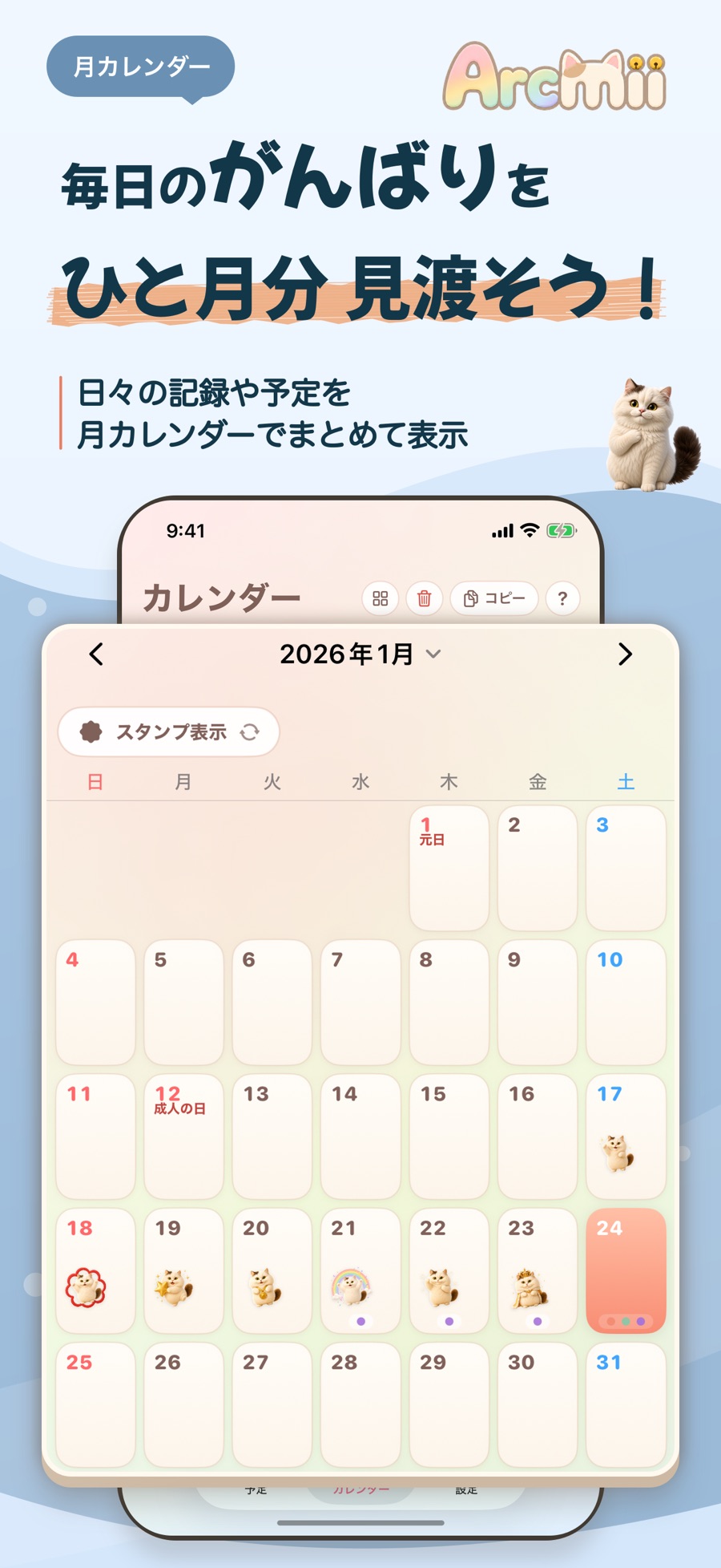 月間カレンダー