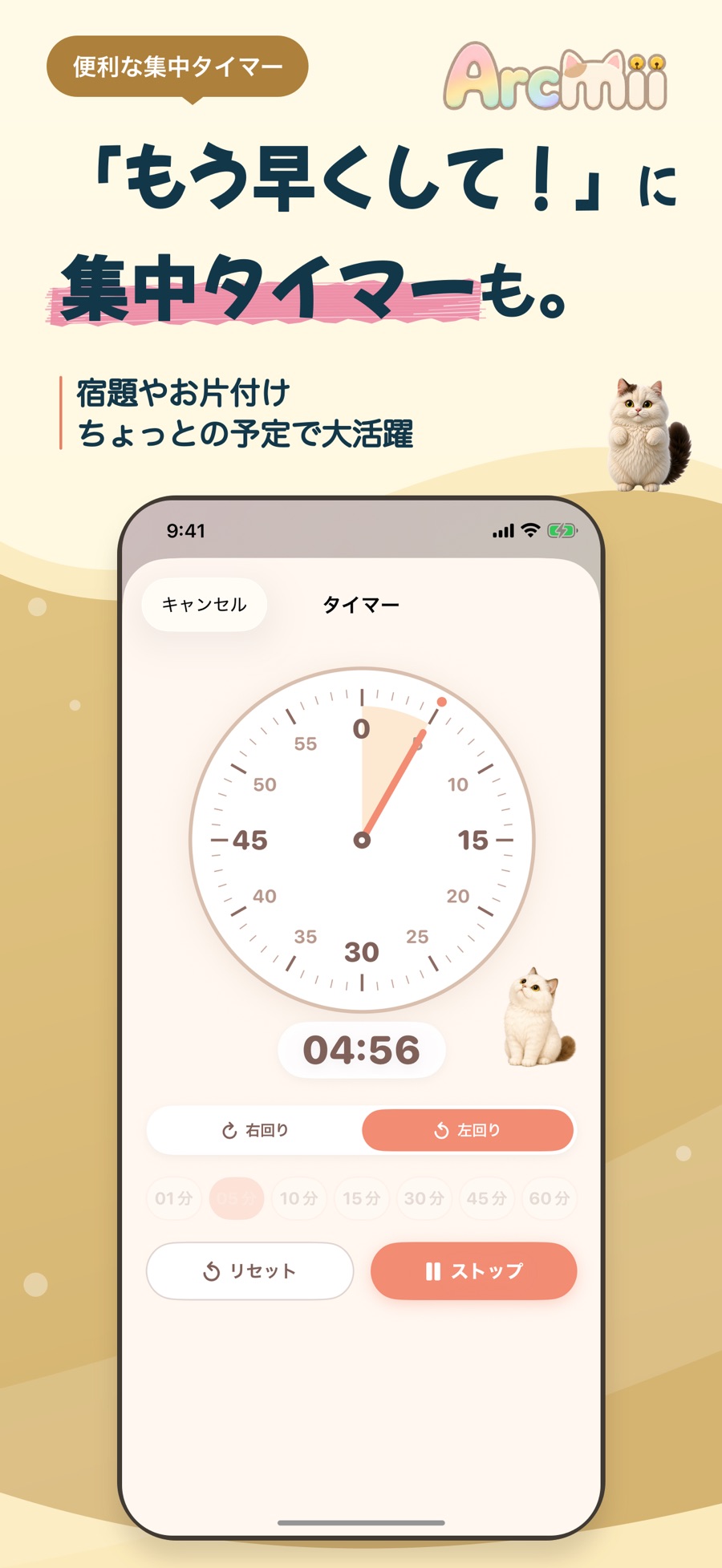 タイマー