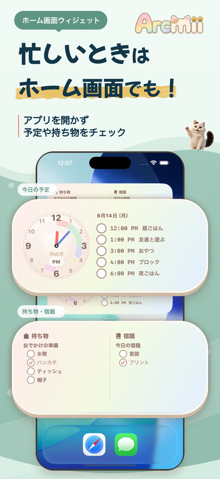 ウィジェット