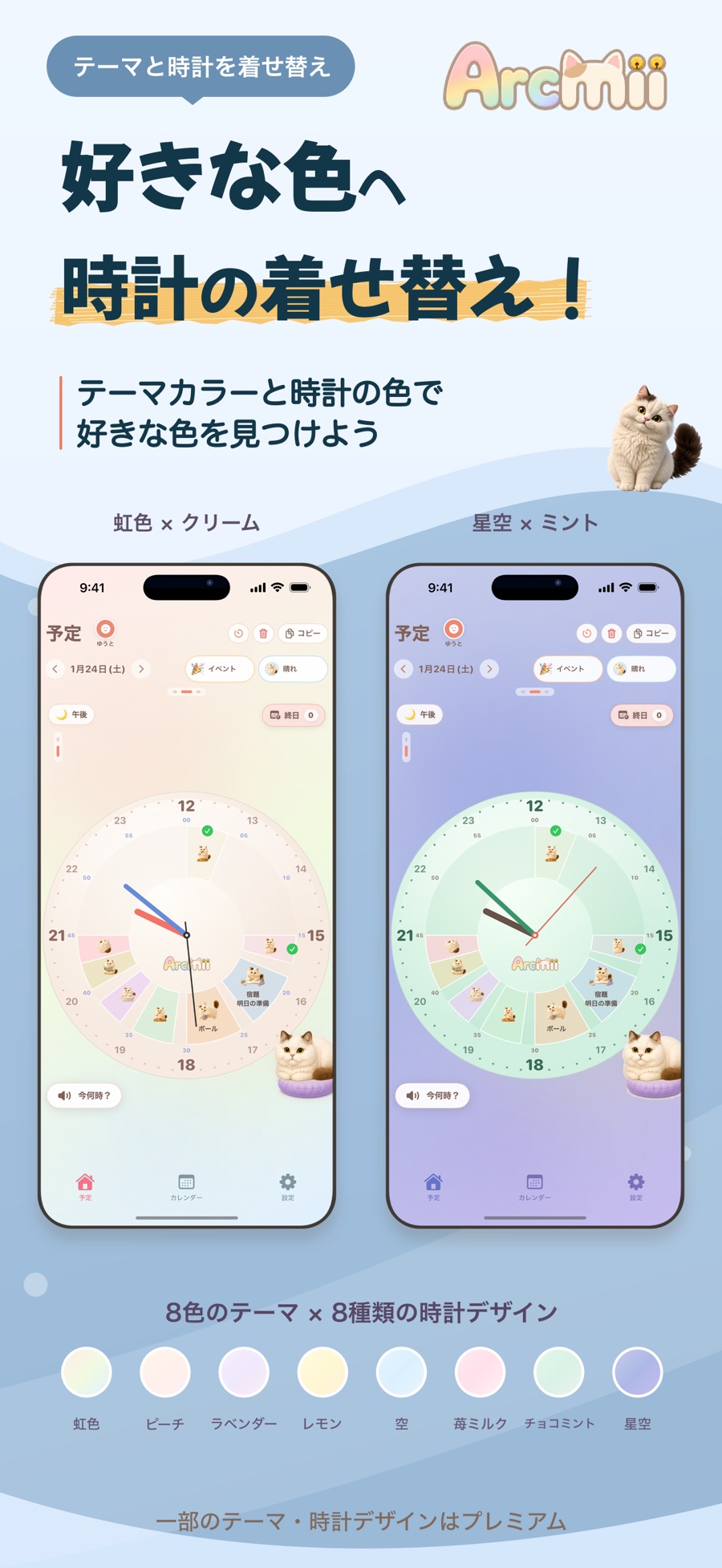 テーマ