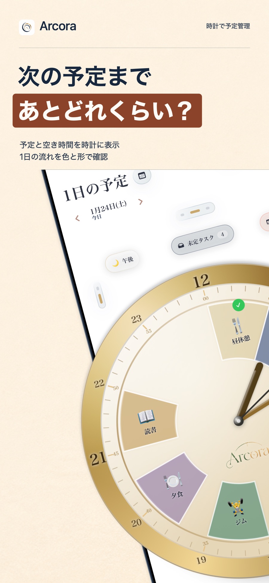 次の予定までの時間を見る