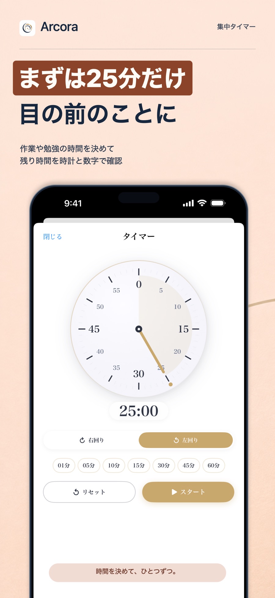 集中タイマー