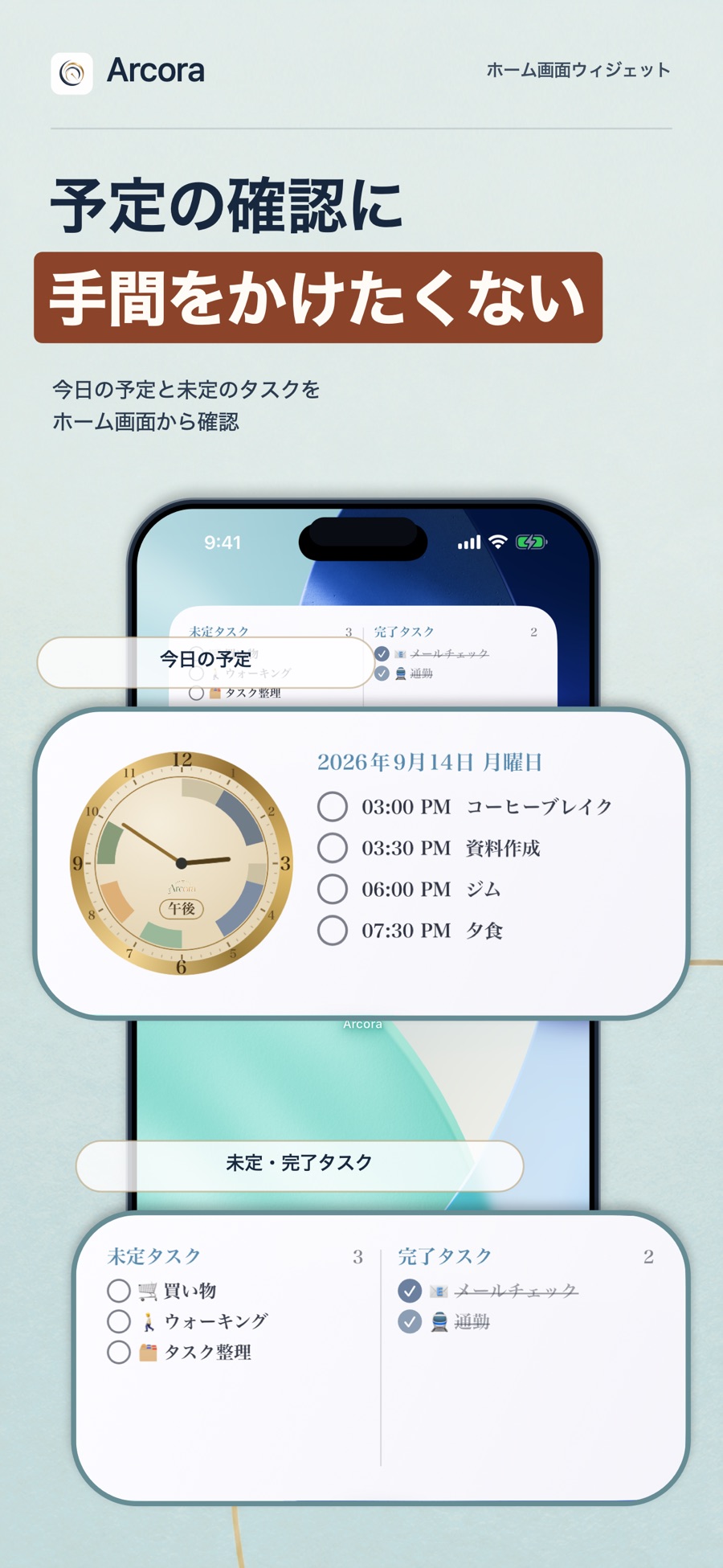 ウィジェット