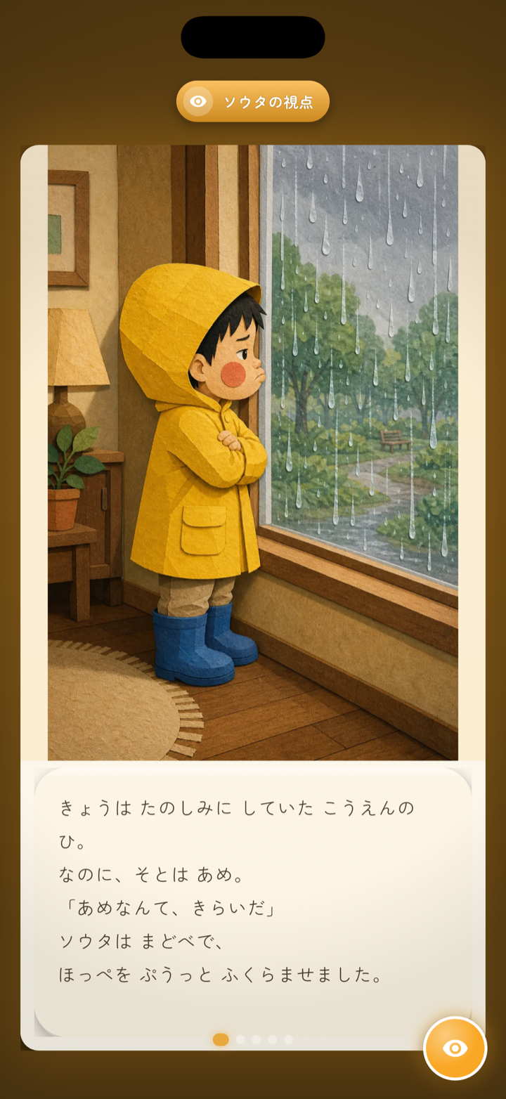 男の子ソウタの視点。窓辺で雨をながめ、たのしみにしていた公園の日が雨になってしまい、ほっぺをふくらませている場面