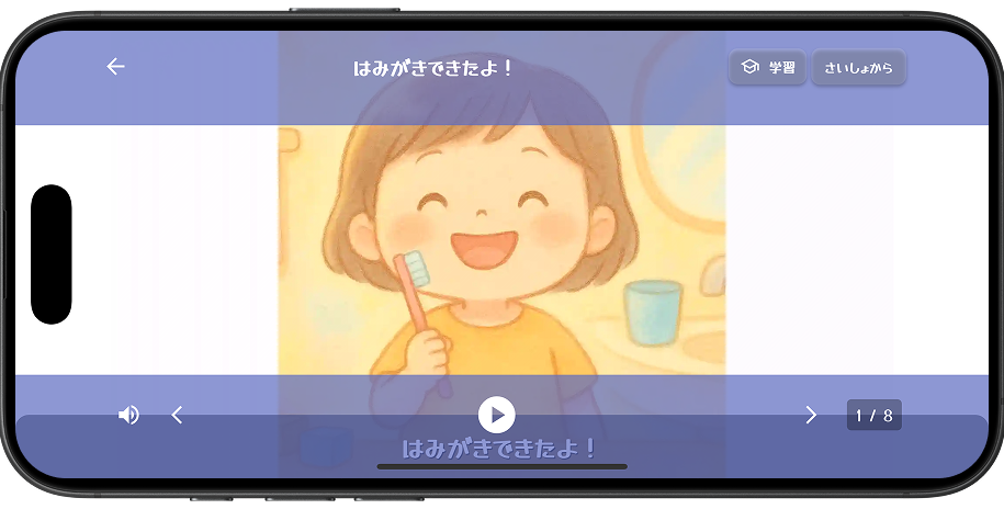 公式絵本 閲覧画面