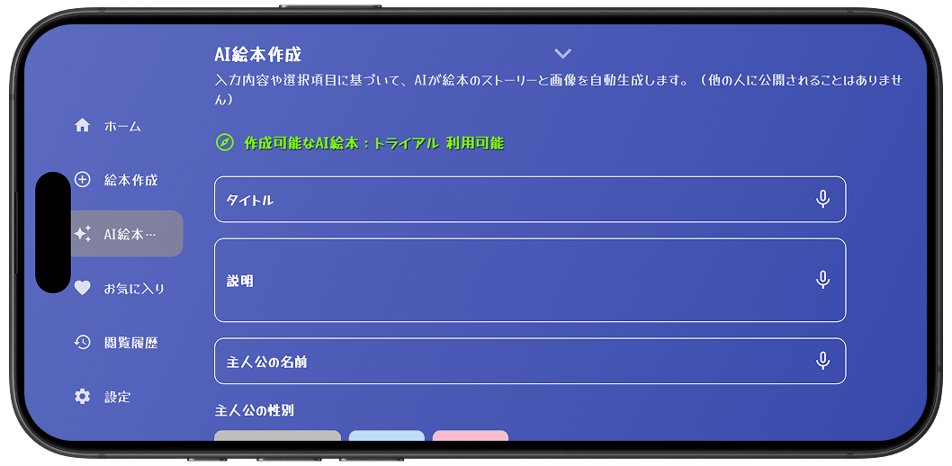 AI絵本 作成画面