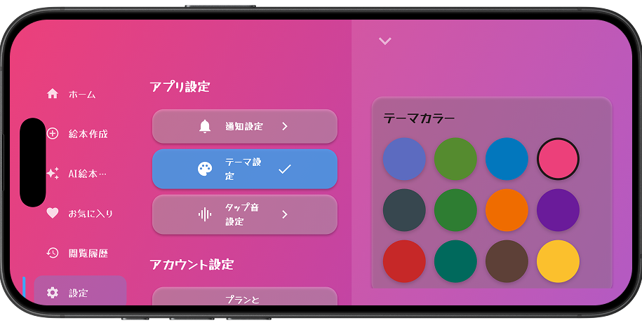 テーマカラー設定画面