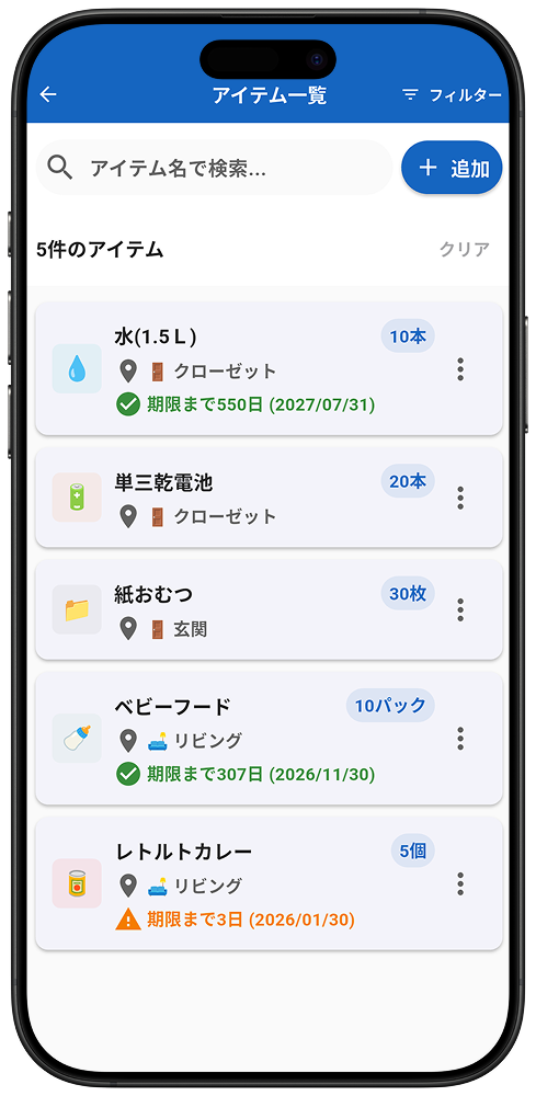 アイテムリスト