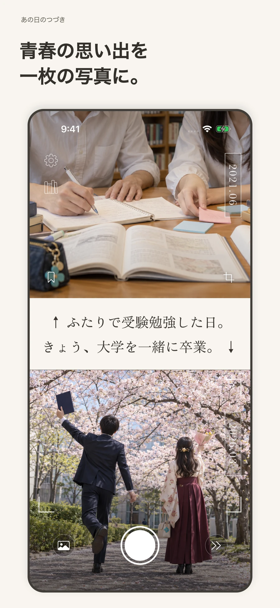 青春の思い出を、もう一度