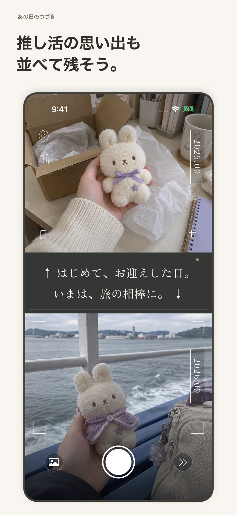 推しとの思い出を残す