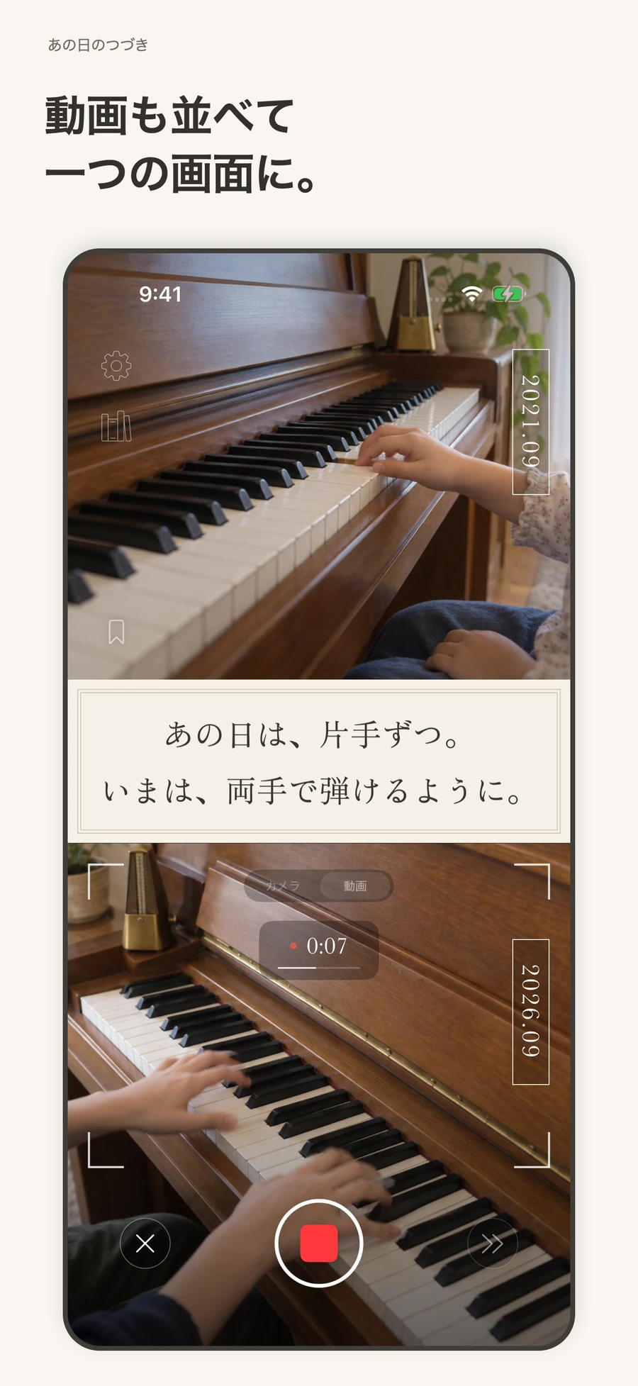 動画の変化も、並べて
