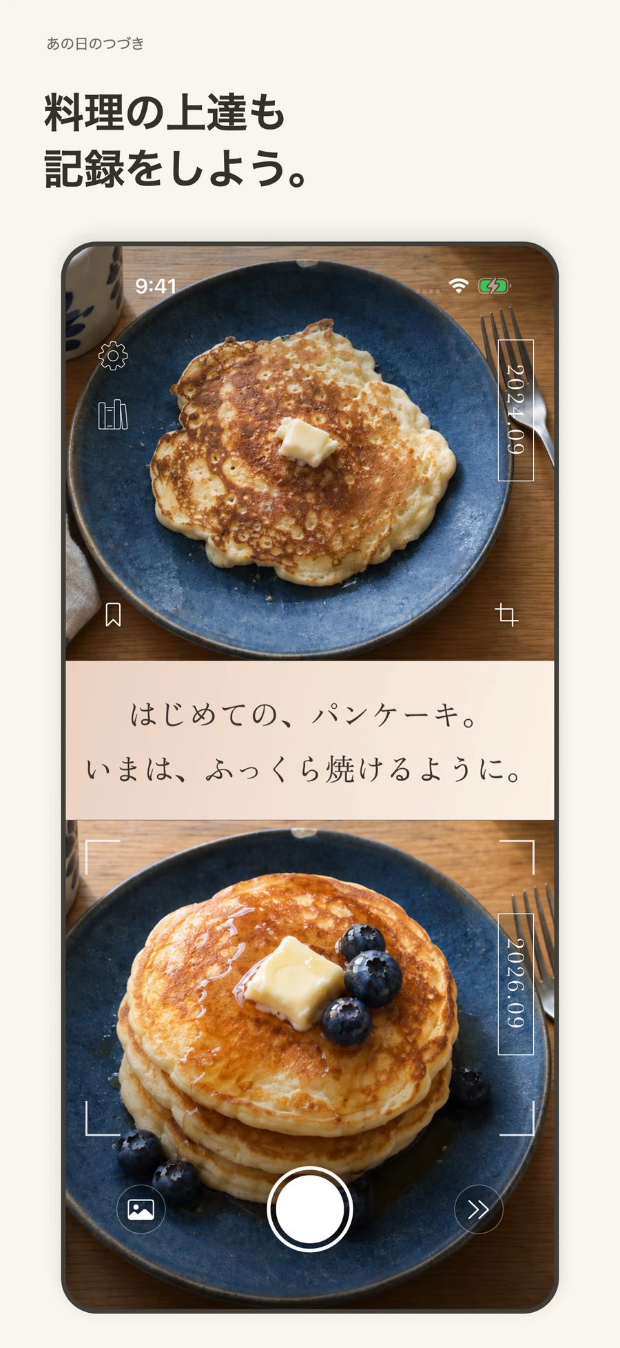 できるようになった記録